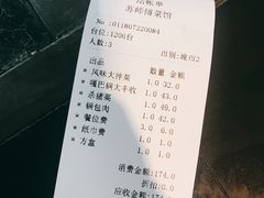 账单-苏师傅菜馆(上沙店)