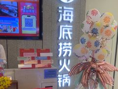 -海底捞大排档火锅(悦荟广场店)