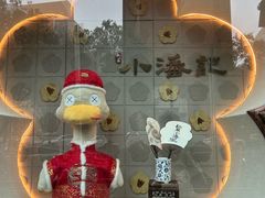 -小潘记鸭血粉丝汤