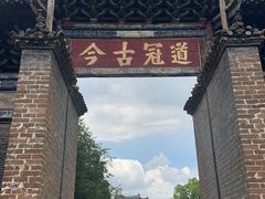 -建水文庙