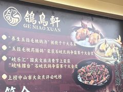 -鸽鸟轩(石岐店)