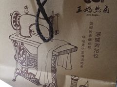 -王妈热卤·川味馆(海昌店)