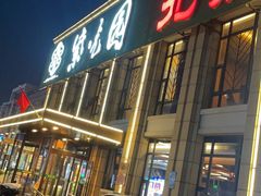 -紫光园(马桥店)