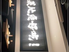 门面-太二酸菜鱼(武汉光谷保利店)