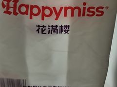 -HappyMiss花满楼鲜花饼(和谐店)