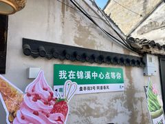 -锦溪古镇