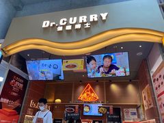 -伽喱博士 Dr.CURRY咖喱饭(太阳宫咖喱店)