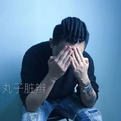 点击看大图 -丸子脏辫