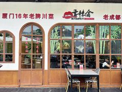 -香辣会·老牌川菜(骏豪店)