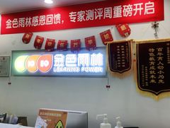 -金色雨林感统学能培训中心(武广校区)