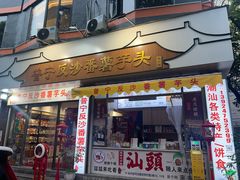 -普宁反沙番薯芋头