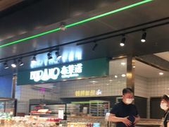 面包甜点陈列柜-布莱诺(中央大道店)