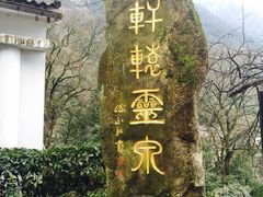 -黄山温泉国际旅游度假区