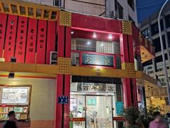 门面-老蔡记(二七广场店)