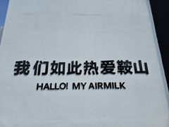 -二一九公园