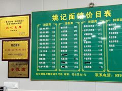 -姚记面馆(瑶琳路店)