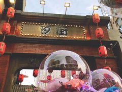 -歹街(金成店)