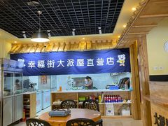 -大派屋