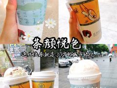 -茶颜悦色(嘉顿一楼吉时赏味游园会店)