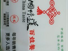 -名都饭店