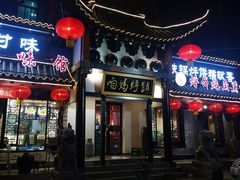 门面-满兴咱妈烀饼铁锅炖(兰州北街店)