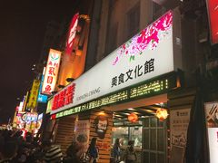 门面-胡须张鲁肉饭(美食文化馆店)