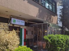 -后厨意餐La Cucina(外交公寓店)