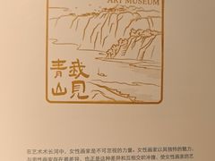 -大连美术馆