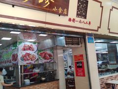 门面-珍珍小食店(西华路店)
