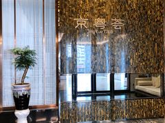 -京粤荟(海王银河科技大厦店)