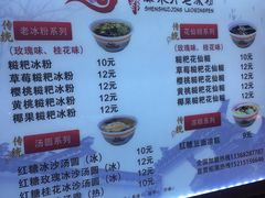 菜单-深水井老冰粉(解放碑英利大融城店)
