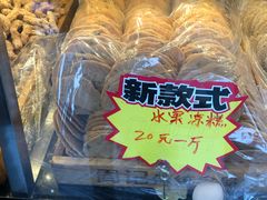 芝麻酥-周记传统糕点PASTRY(蜀汉路店)
