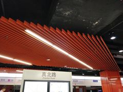 -真北路(地铁站)