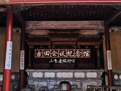 -古田会议纪念馆