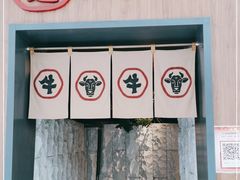 门面-牛道·和牛九食(市府恒隆广场店)