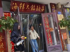 -叶存利海鲜大馅饺子(海宁路总店)