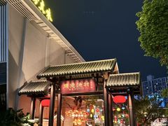-顺德渔村·岭南一号