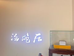 -海碗居(王府井店)