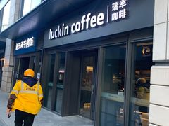 门面-瑞幸咖啡(石榴中心店)