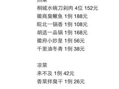 -中国徽菜·徽商故里(广安门店)