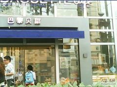 门面-巴黎贝甜(常德路店)