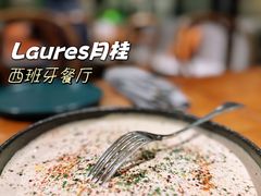 -Laures·月桂西班牙碳烤餐厅(十尚坊店)