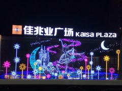 -布吉佳兆业广场