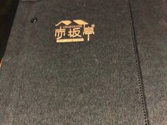 -赤坂亭·M9和牛烧肉·铁板烧·日料398放题(长泰广场店)