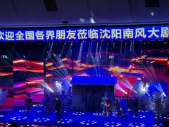 -南风大剧院莎梦二人转剧场
