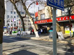 -袁大头包子(光华路店)