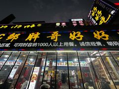 -邹胖哥好好吃餐馆(荔波美食街店)
