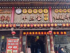 -金杨拉面王小吃面馆·牛三宝面·红烧牛肉粉