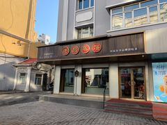 -老昌春饼(果戈里大街店)