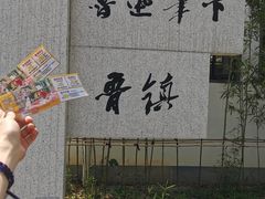 -鲁镇